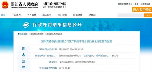 温州麦特香食品案 透视食品互联网销售中的安全标准失守